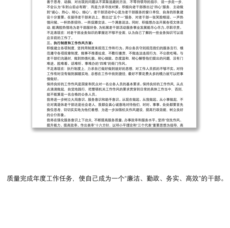 2021机关效能建设工作人员作风整顿自查报告范文精选