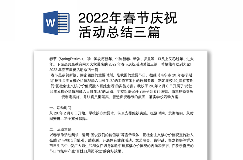 2022年春节庆祝活动总结三篇