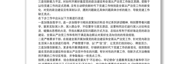 《中共中央关于加强党的政治建设的意见》研讨发言提纲