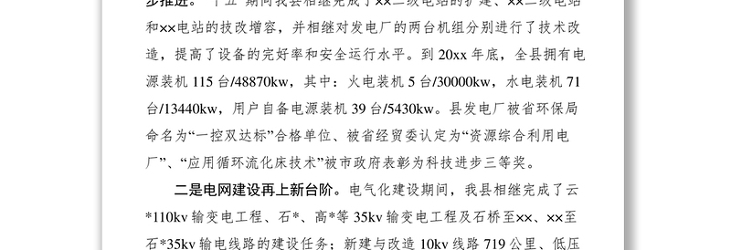 2021申请对农村电气化县建设验收的报告