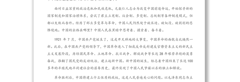 庆祝建党100周年专题党课讲稿：中国共产党最有理由自信党的百年光辉历程和历史贡献（1）