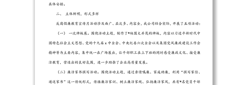 公司反腐倡廉教育宣传月活动工作总结