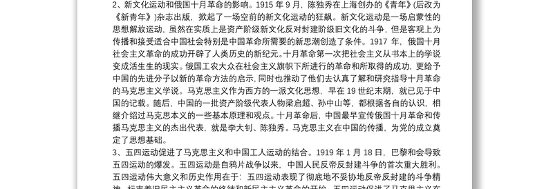 党课讲稿：中国共产党简史授课辅导三篇