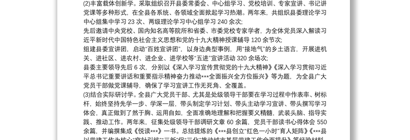 关于贯彻落实党的路线方针政策、中央重大决策部署和省委要求情况的工作报告