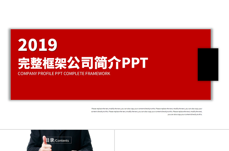 红色完整框架公司简介章程PPT