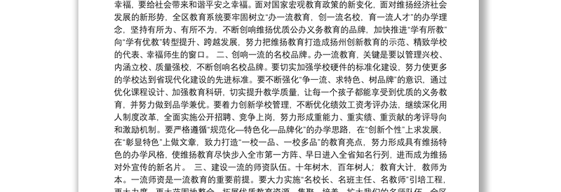 139、姚书记在维扬区庆祝第27个教师节活动上的讲话（最终稿）