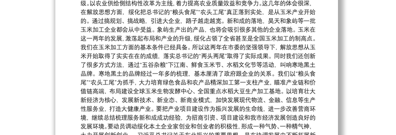 习近平总书记关于东北振兴的重要思想是习近平新时代中国特色社会主义思想的最新理论成果