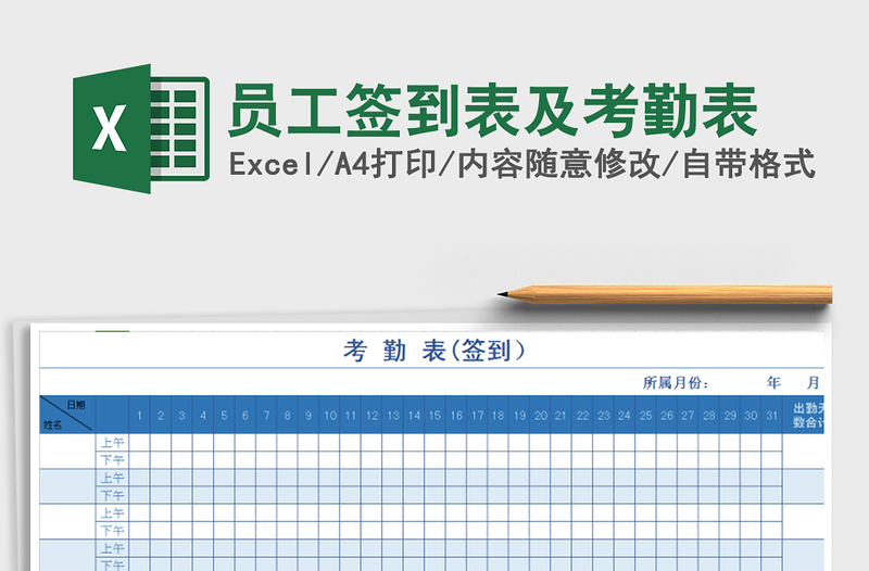 2021年员工签到表及考勤表