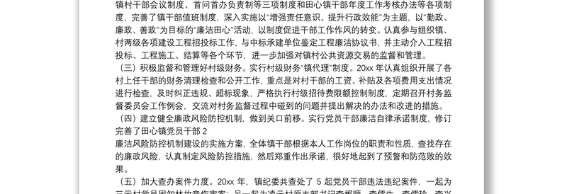 党支部纪检委员落实监督责任报告三篇