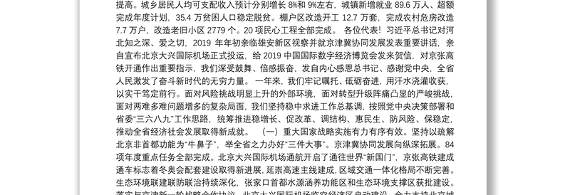 2020年河北省政府工作报告