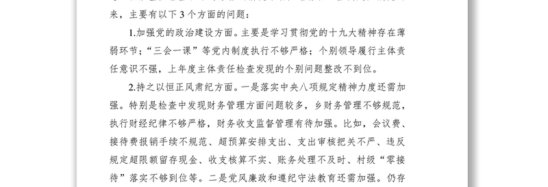 2020年在全面从严治党主体责任落实情况检查集体约谈时的讲话