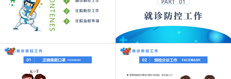 2022医院新冠防控工作方案PPT简约风新冠疫情防控方案课件模板