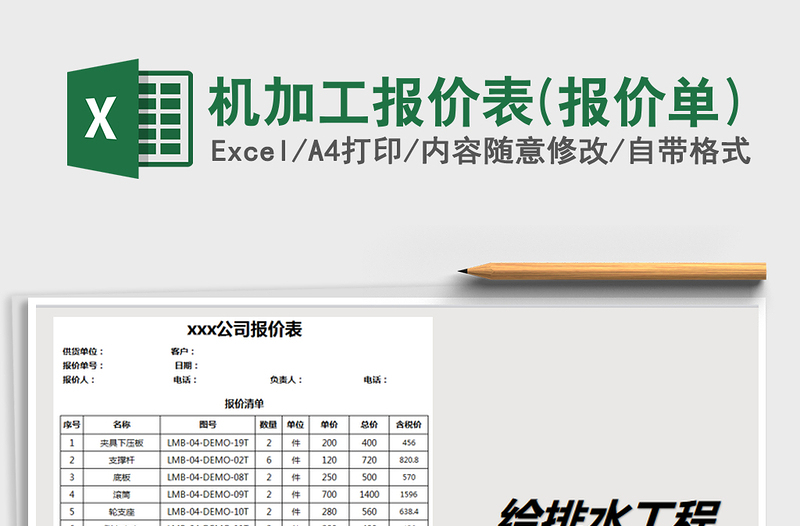 2021年机加工报价表(报价单)