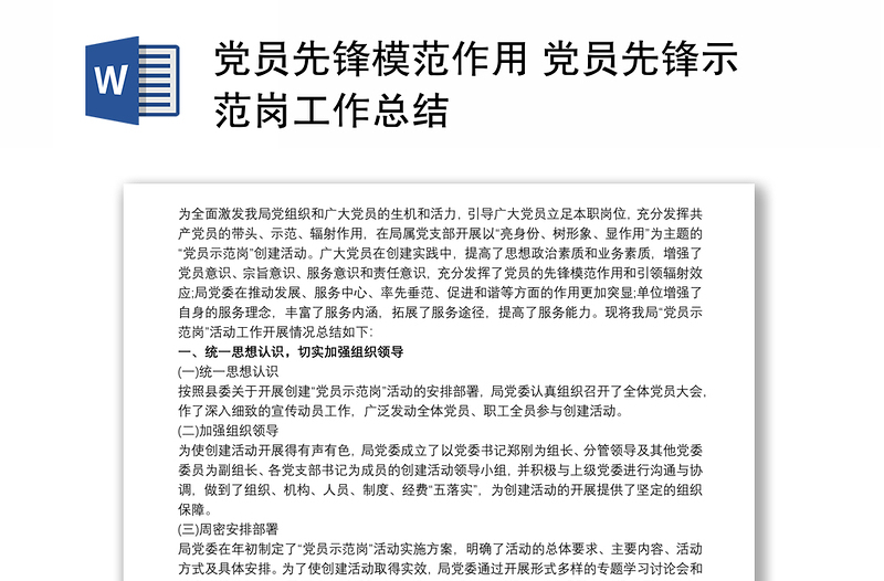 2021党员先锋模范作用 党员先锋示范岗工作总结