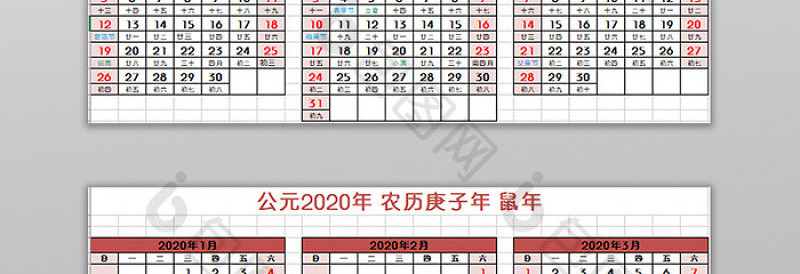 恋上桃花源2020年日历Excel模板