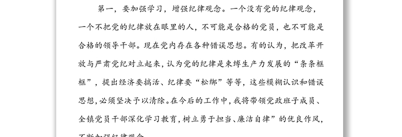 学习《中国共产党廉洁自律准则》和《中国共产党纪律处分条例》心得体会