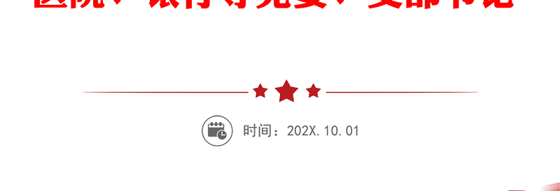 【学习贯彻党的二十届三中全会精神】2024年12月份党课讲稿（适用党政、企业、学校、医院、银行等党委、支部书记 有PPT）