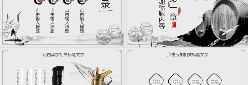 原创中国风酒文化白酒米酒酿酒厂酒坛PPT模板-版权可商用