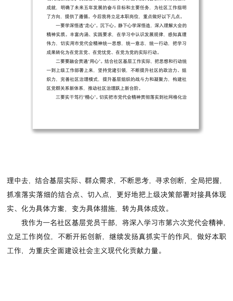 2022年全面学习贯彻重庆第六次党代会精神心得体会780字文简稿
