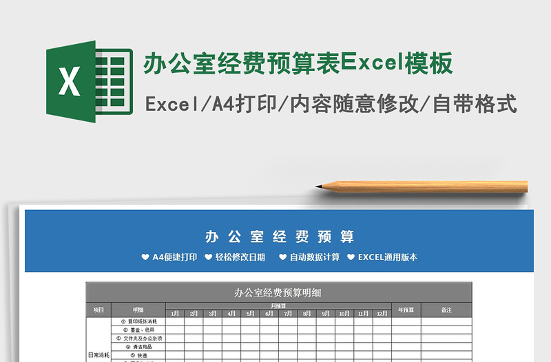 2022办公室经费预算表Excel模板免费下载
