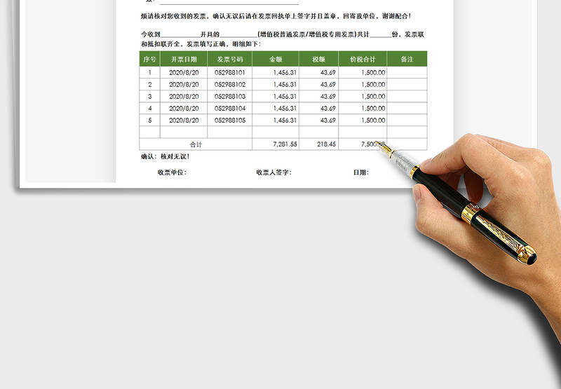 2021年发票签收回执单