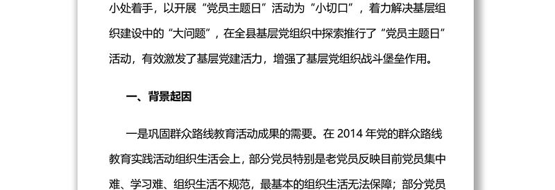 河南台前县:“党员主题日”以“小切口”解决“大问题”