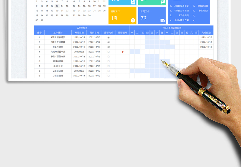 日历工作任务计划表-甘特图