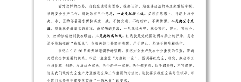 在安全生产工作会议暨四季度工作例会上的讲话提纲