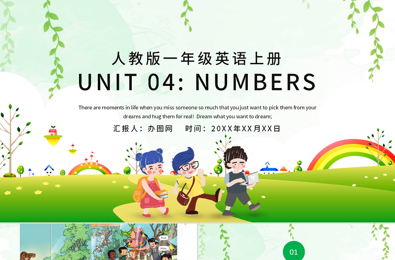 人教版小学一年级英语上册第四课：numbers（含配套教案）课件PPT