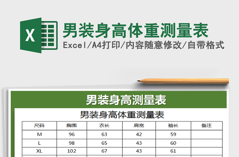 男模特身高体重表图片