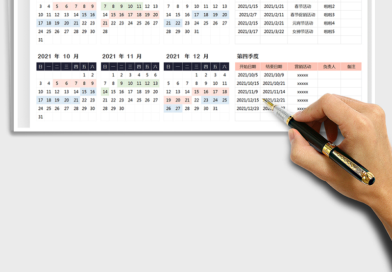 2022年度营销日历工作计划表免费下载
