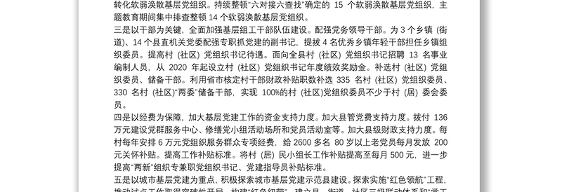 基层党建三年行动计划落实过程中存在问题及对策调研报告