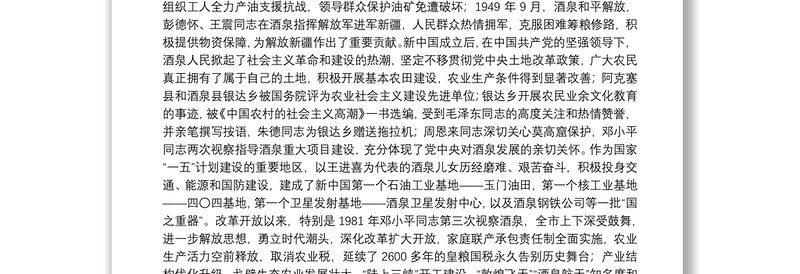 （甘肃省酒泉市）吴仰东在全市庆祝中国共产党成立100周年“两优一先”表彰大会上的讲话