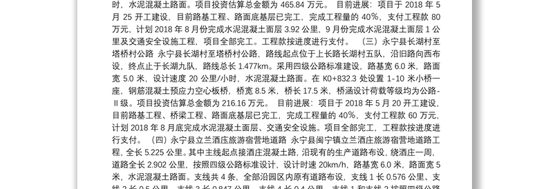 永宁县交通运输局关于落实2018年国务院大督查自查问题整改报告