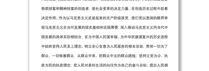 2021党史学习教育专题党课讲稿：人民就是江山是中国共产党百年辉煌的重要秘诀下载