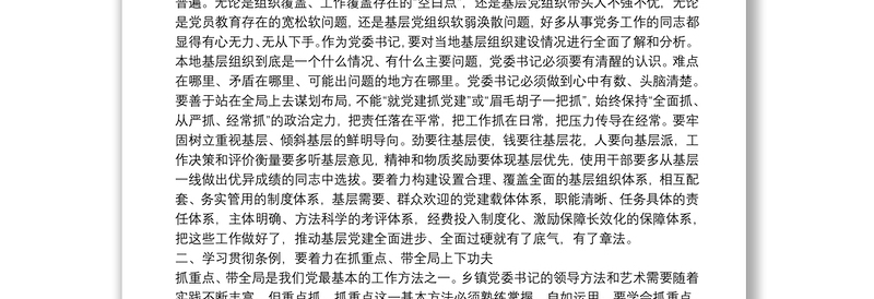 党课：如何学习中国共产党支部工作条例（试行）
