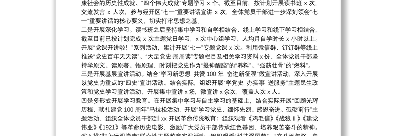 区直X局党组关于党史学习教育工作落实情况的报告