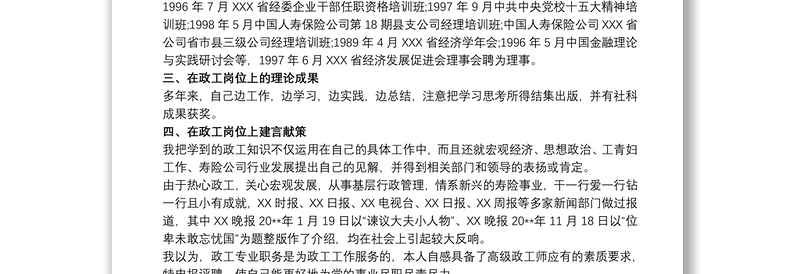 政工人员业务工作报告最新