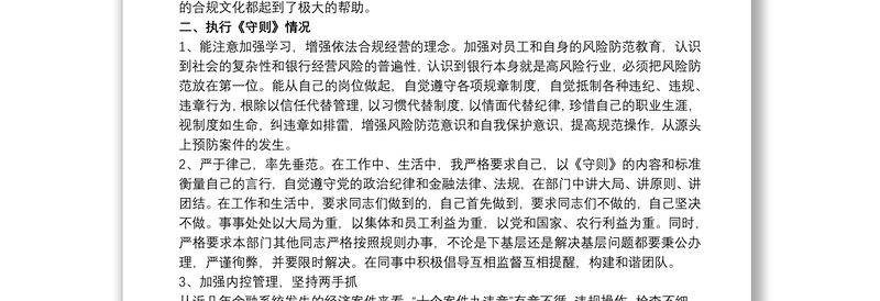 合规管理年度报告 内控合规管理报告三篇