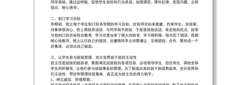 初中班主任2021最新教学工作总结5篇