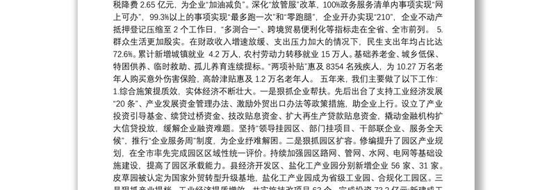 2021年云梦县人民政府工作报告——2020年12月29日在云梦县第十八届人民代表大会第五次会议上