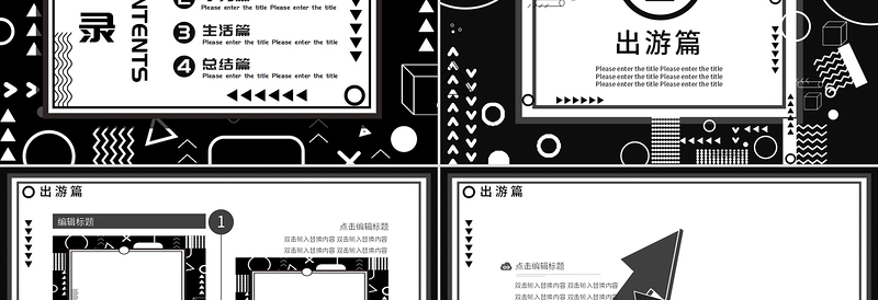 11黑白孟菲斯几何通用PPT模板