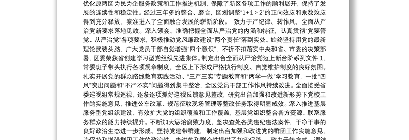 在中国共产党南京市区第二次代表大会上的报告
