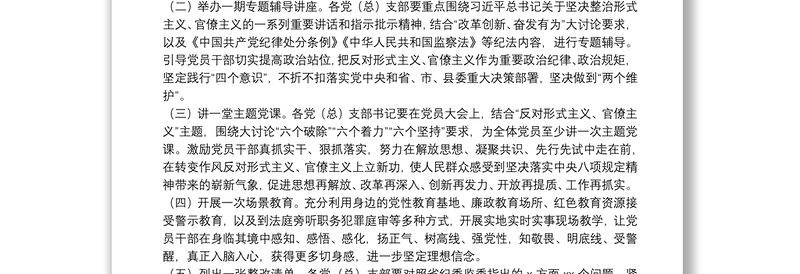 关于开展警示教育月活动的实施方案