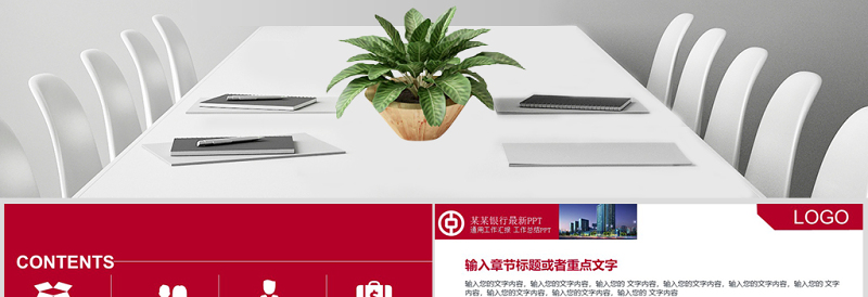 中国银行工作汇报专用PPT模板免费下载