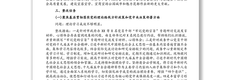 市人民政府机关党组关于市委巡察组反馈意见的整改落实方案