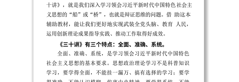 习近平新时代中国特色社会主义思想的“船”或“桥”.