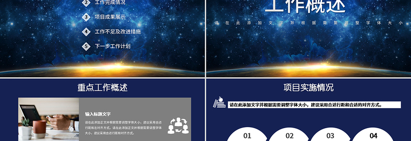 蓝色星空光效勇往直前迈向梦想企业文化宣传工作总结PPT