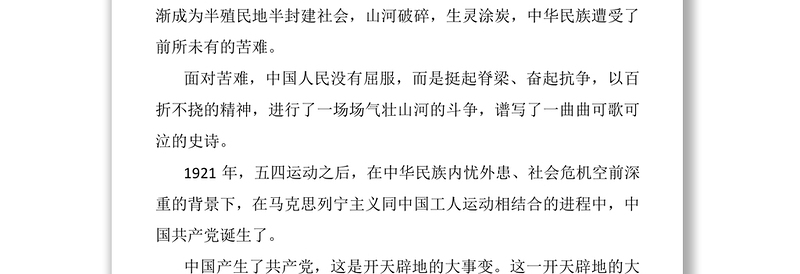 习近平在《庆祝中国共产党成立95周年大会》上的讲话