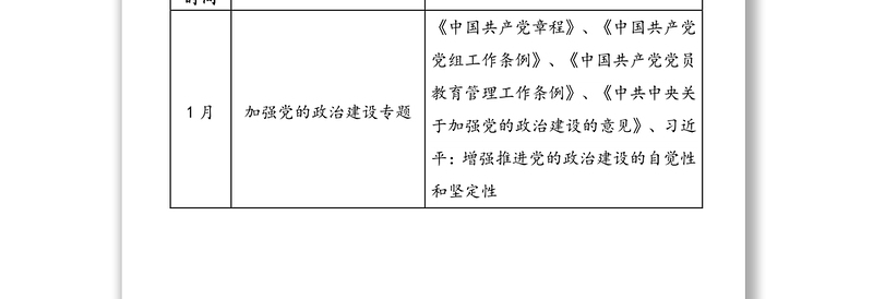 2020年上半年学校党委理论学习中心组学习计划